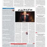 صفحه ۰۲ – ۲۰ مهر ۱۳۹۶