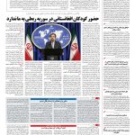 صفحه ۰۲ – ۱۸ مهر ۱۳۹۶