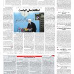 صفحه ۰۲ – ۱۷ مهر ۱۳۹۶