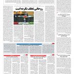 صفحه ۰۲ – ۰۶ مهر ۱۳۹۶