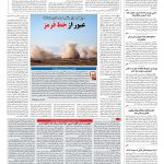 صفحه ۰۲ – ۰۳ مهر ۱۳۹۶