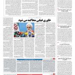 صفحه ۰۲ – ۲۷ شهریور ۱۳۹۶