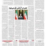 صفحه ۰۲ – ۱۵ شهریور ۱۳۹۶