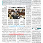 صفحه ۰۲ – ۰۳ بهمن ۱۳۹۷