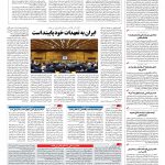 صفحه ۰۲ – ۱۱ شهریور ۱۳۹۶