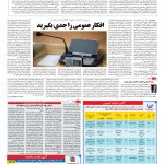 صفحه ۰۲ – ۰۸ شهریور ۱۳۹۶