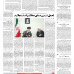 صفحه ۰۲ – ۰۵ شهریور ۱۳۹۶