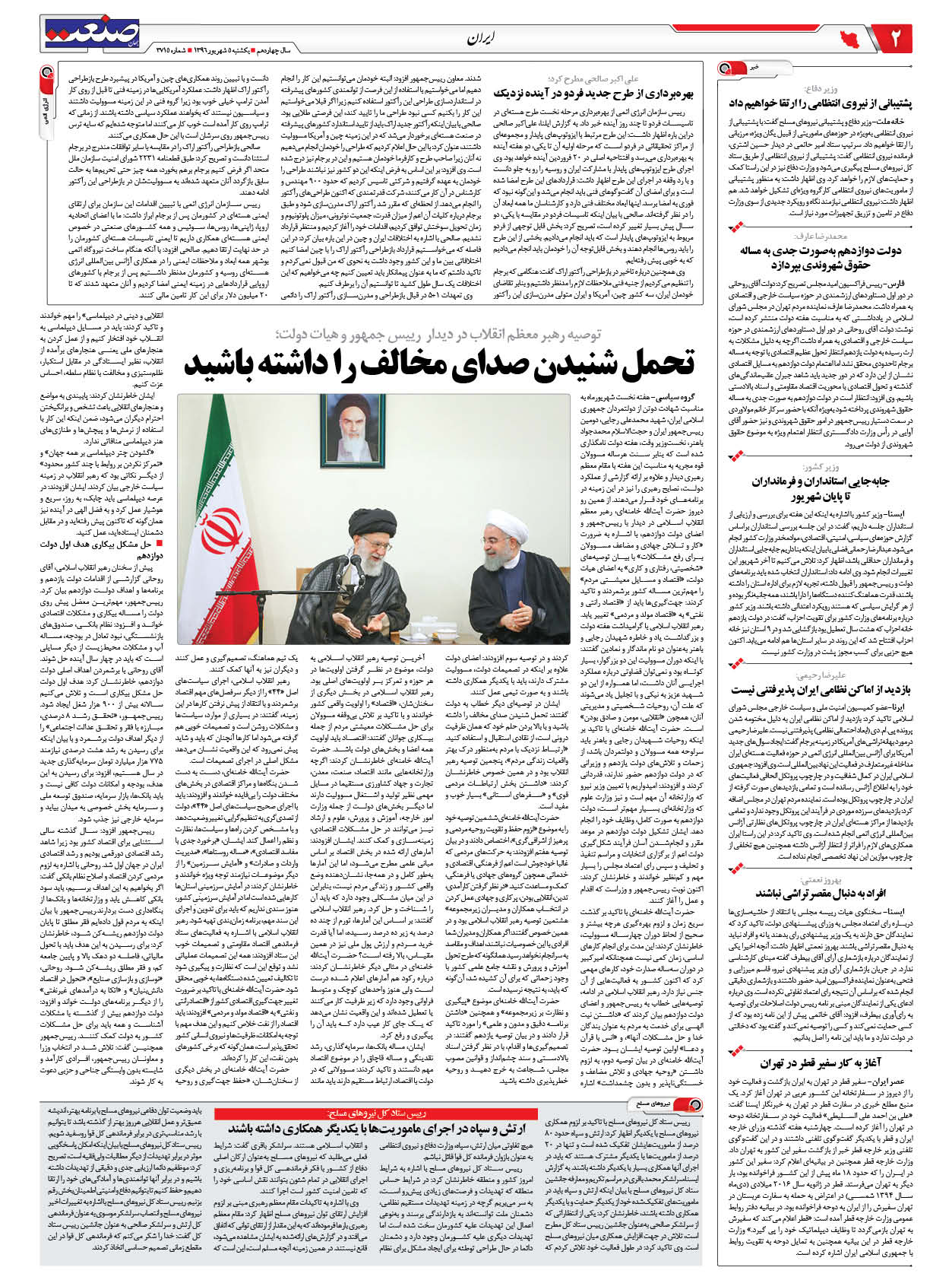 ۱۳۹۶۰۶۰۵۰۲