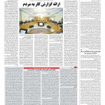 صفحه ۰۲ – ۰۲ شهریور ۱۳۹۶