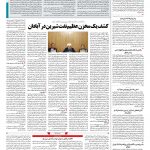 صفحه ۰۲ – ۰۴ بهمن ۱۳۹۷