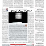 صفحه ۰۲ – ۰۱ شهریور ۱۳۹۶