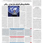 صفحه ۰۲ – ۳۱ مرداد ۱۳۹۶