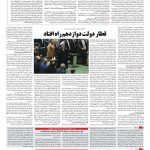 صفحه ۰۲ – ۳۰ مرداد ۱۳۹۶