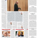 صفحه ۰۲ – ۲۱ مرداد ۱۳۹۶