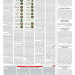 صفحه ۰۲ – ۱۸ مرداد ۱۳۹۶