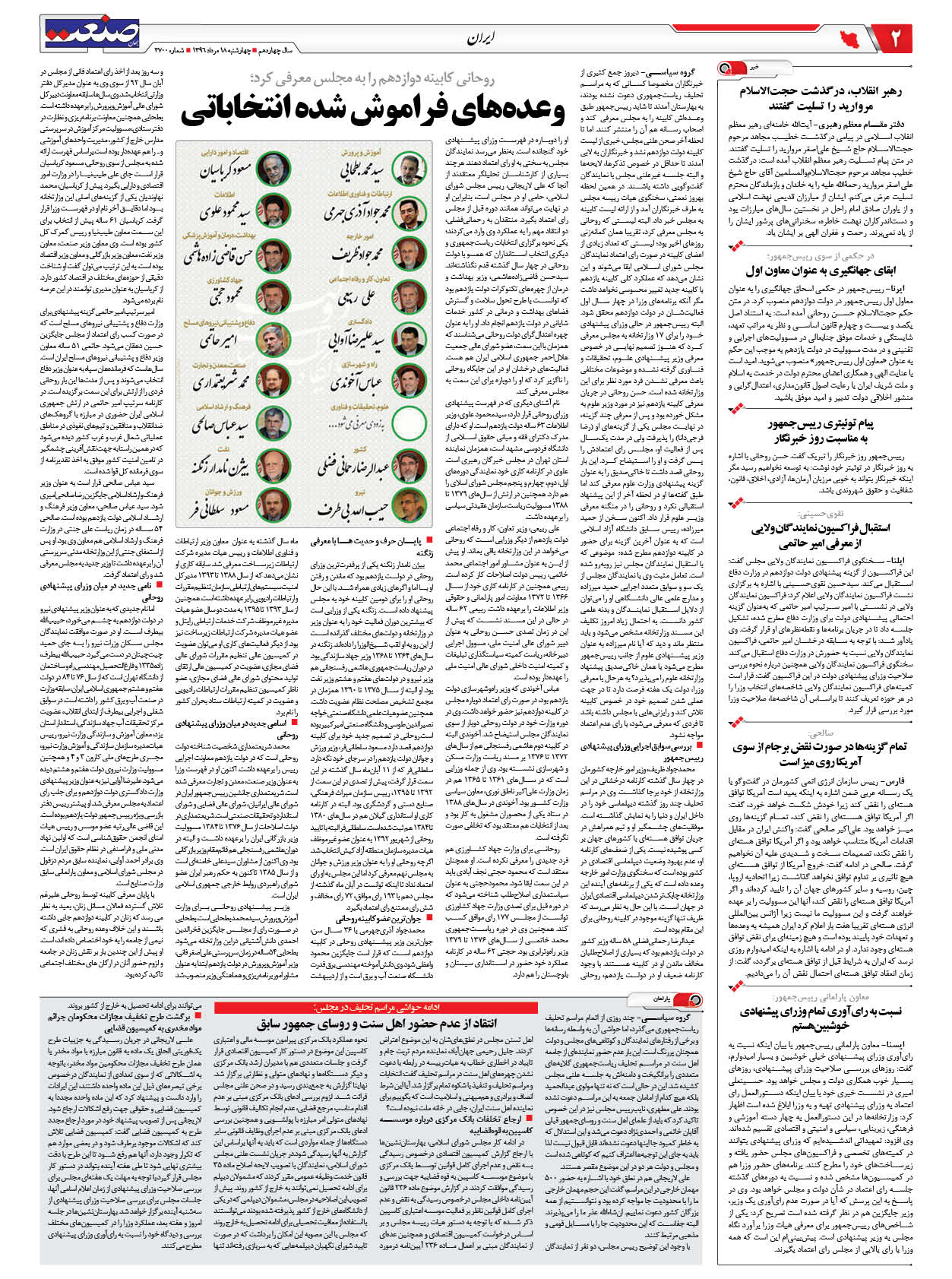 ۱۳۹۶۰۵۱۸۰۲