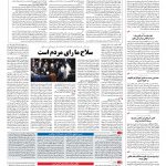 صفحه ۰۲ – ۱۵ مرداد ۱۳۹۶