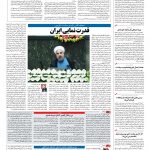 صفحه ۰۲ – ۱۲ مرداد ۱۳۹۶