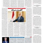 صفحه ۰۲ – ۰۷ مرداد ۱۳۹۶