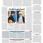 صفحه ۰۲ – ۲۶ تیر ۱۳۹۶