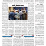 صفحه ۰۲ – ۱۸ تیر ۱۳۹۶