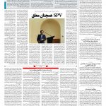 صفحه ۰۲ – ۰۹ بهمن ۱۳۹۷