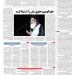 صفحه ۰۲ – ۱۷ تیر ۱۳۹۶