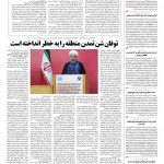 صفحه ۰۲ – ۱۳ تیر ۱۳۹۶