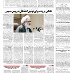 صفحه ۰۲ – ۱۱ تیر ۱۳۹۶