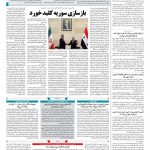 صفحه ۰۲ – ۱۰ بهمن ۱۳۹۷