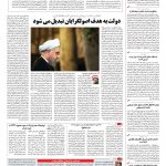 صفحه ۰۲ – ۰۴ تیر ۱۳۹۶