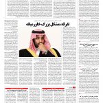 صفحه ۰۲ – ۰۱ تیر ۱۳۹۶