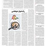 صفحه ۰۲ – ۲۸ خرداد ۱۳۹۶
