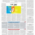 صفحه ۰۲ – ۲۴ خرداد ۱۳۹۶