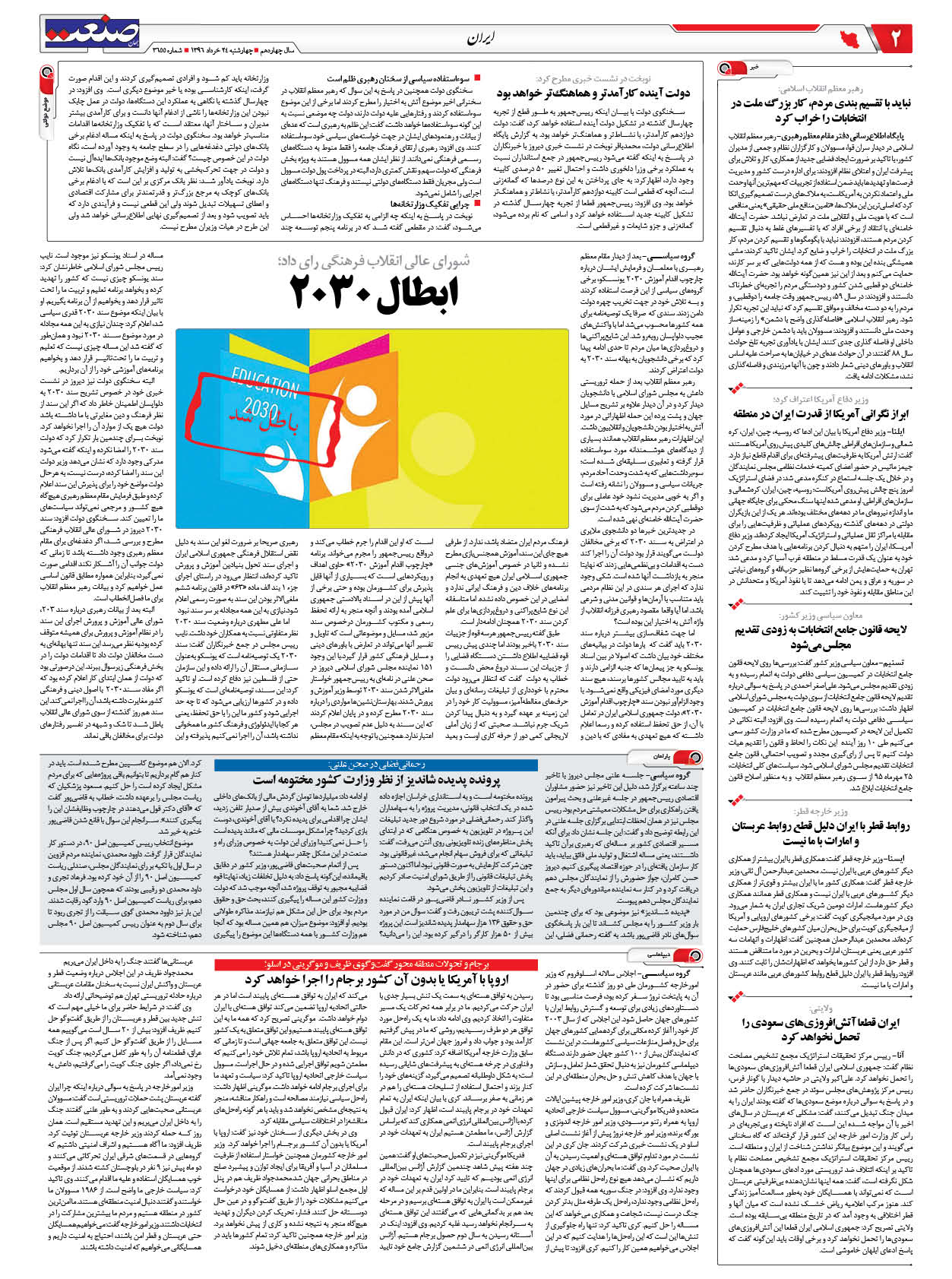 ۱۳۹۶۰۳۲۴۰۲