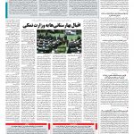 صفحه ۰۲ – ۱۵ بهمن ۱۳۹۷
