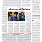 صفحه ۰۲ – ۱۱ خرداد ۱۳۹۶