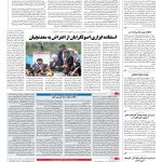 صفحه ۰۲ – ۱۸ اردیبهشت ۱۳۹۶