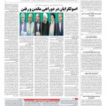 صفحه ۰۲ – ۱۶ اردیبهشت ۱۳۹۶