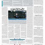 صفحه ۰۲ – ۱۶ بهمن ۱۳۹۷
