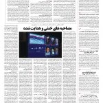 صفحه ۰۲ – ۱۳ اردیبهشت ۱۳۹۶