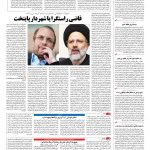 صفحه ۰۲ – ۱۲ اردیبهشت ۱۳۹۶