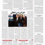صفحه ۰۲ – ۱۰ اردیبهشت ۱۳۹۶