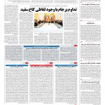 صفحه ۰۲ – ۰۷ اردیبهشت ۱۳۹۶