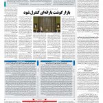 صفحه ۰۲ – ۱۸ بهمن ۱۳۹۷