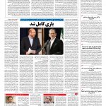 صفحه ۰۲ – ۲۷ فروردین ۱۳۹۶