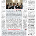 صفحه ۰۲ – ۲۴ فروردین ۱۳۹۶