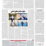 صفحه ۰۲ – ۲۳ فروردین ۱۳۹۶