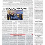 صفحه ۰۲ – ۲۱ فروردین ۱۳۹۶