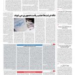 صفحه ۰۲ – ۱۴ فروردین ۱۳۹۶